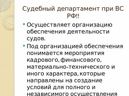 Особенности организации деятельности судов