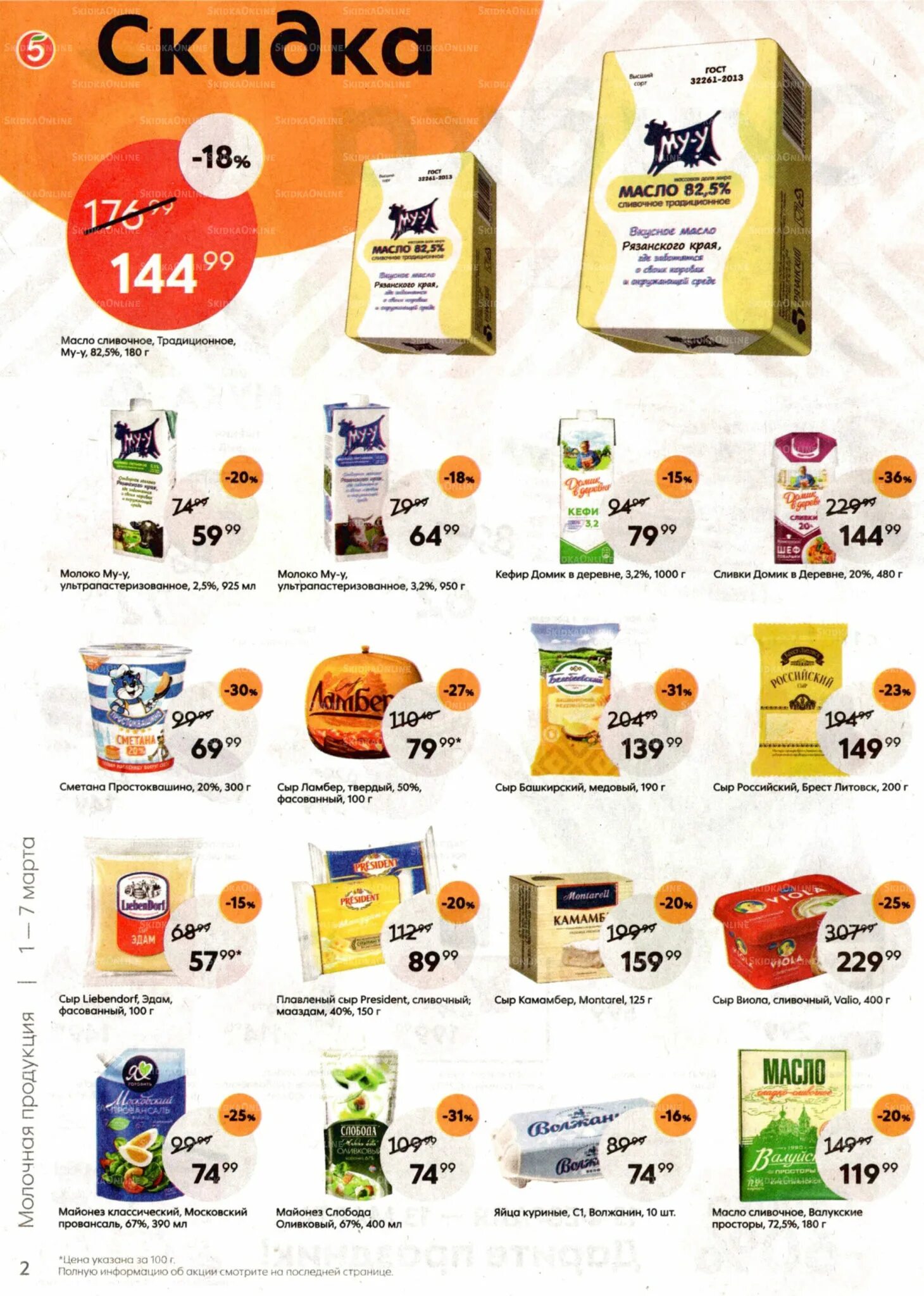 Пятерочка продукты. Пятерочка акции. Ассортимент Пятерочки. Конфеты в Пятерочке