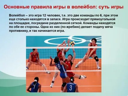 Реферат по теме волейбол 8 класс кратко