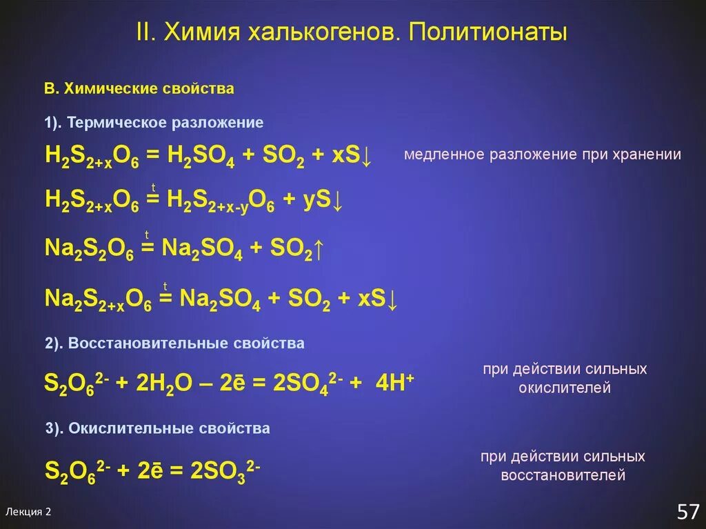 Na2s газ. Халькогены химические свойства. Химические свойства халькогенов. Халькогены реакции. Халькогены это в химии.