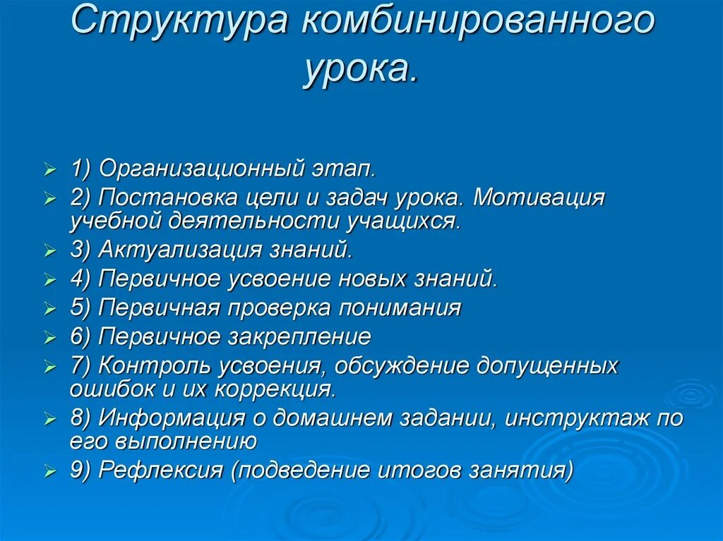 Структура комбинированного урока. Комбинированный урок схема. Структура урока комбинированного типа. Элементы комбинированного урока.