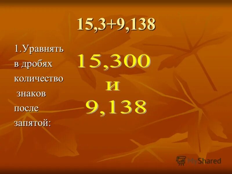 4 8 сколько в дробях. 120 В дроби это сколько. Дробь 3/15 это сколько. 300 Сколько в дроби. 9 От 15 это в дроби сколько.