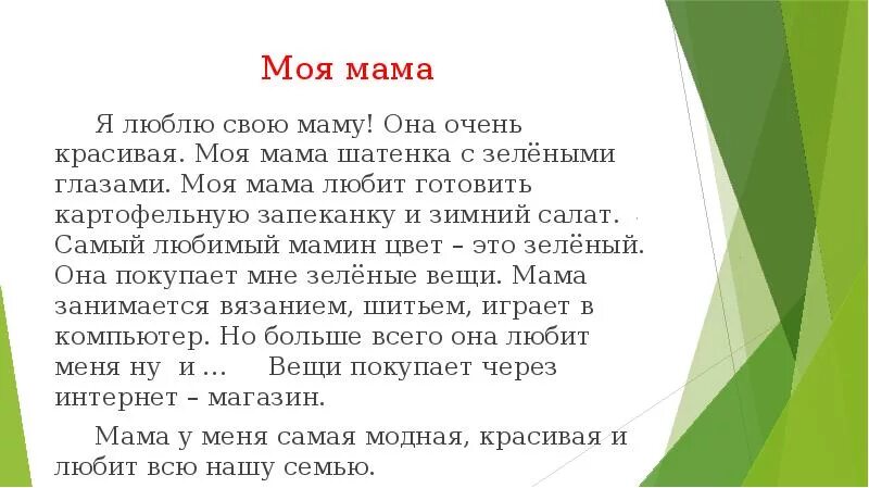 Сочинение моя мама. Сочинение про маму. План сочинения про маму. Сочинение по маму.