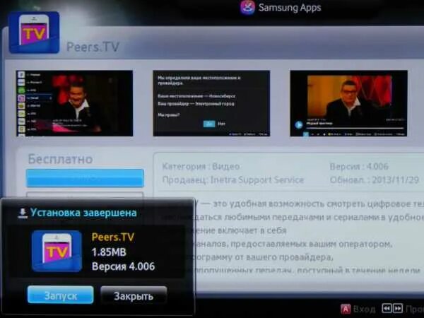 IPTV Samsung Smart TV. SS IPTV для Smart TV. Peers TV для смарт ТВ. Приложение peers TV для смарт. Тв сс