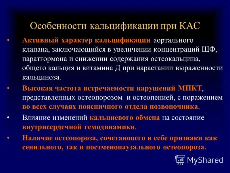 Кальциноз аортального клапана. Кальциноз створок аортального. Кальциноз створок аортального клапана 1 степени. Степени кальциноза аортального клапана.