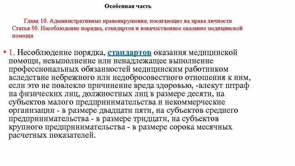 Административные правонарушения медицинских работников. На что посягает административное правонарушение. Административные правонарушения против личности.