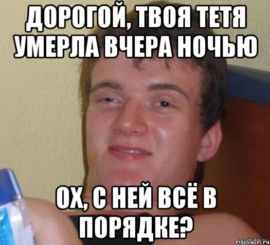 Твоя тетя. Ох уж эти твои истории мемы. Сынок все в порядке Мем. Твоя тетя есть