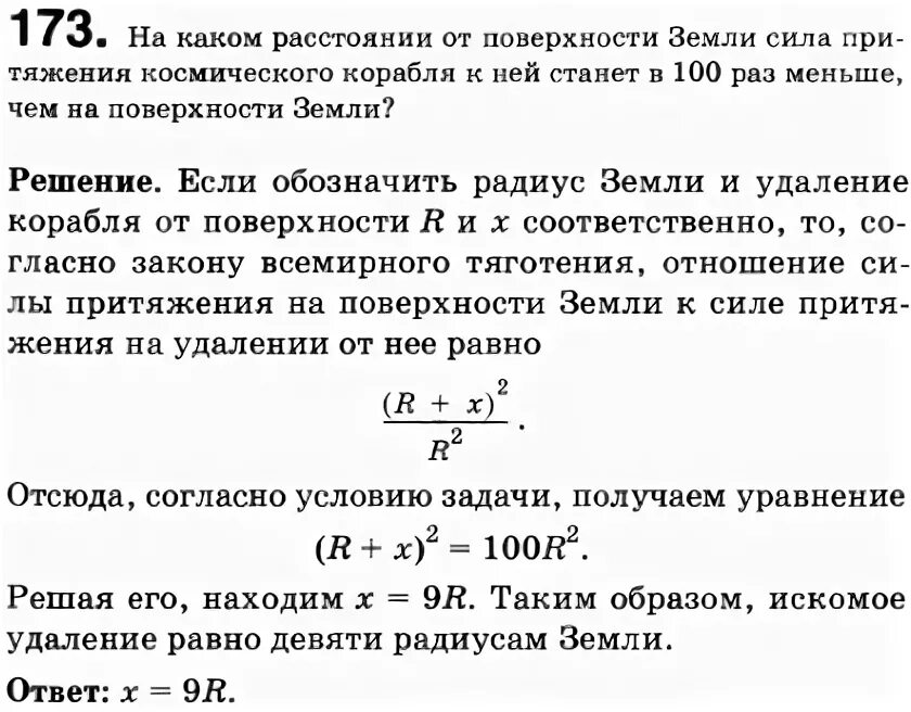 На каком расстоянии притяжении земли