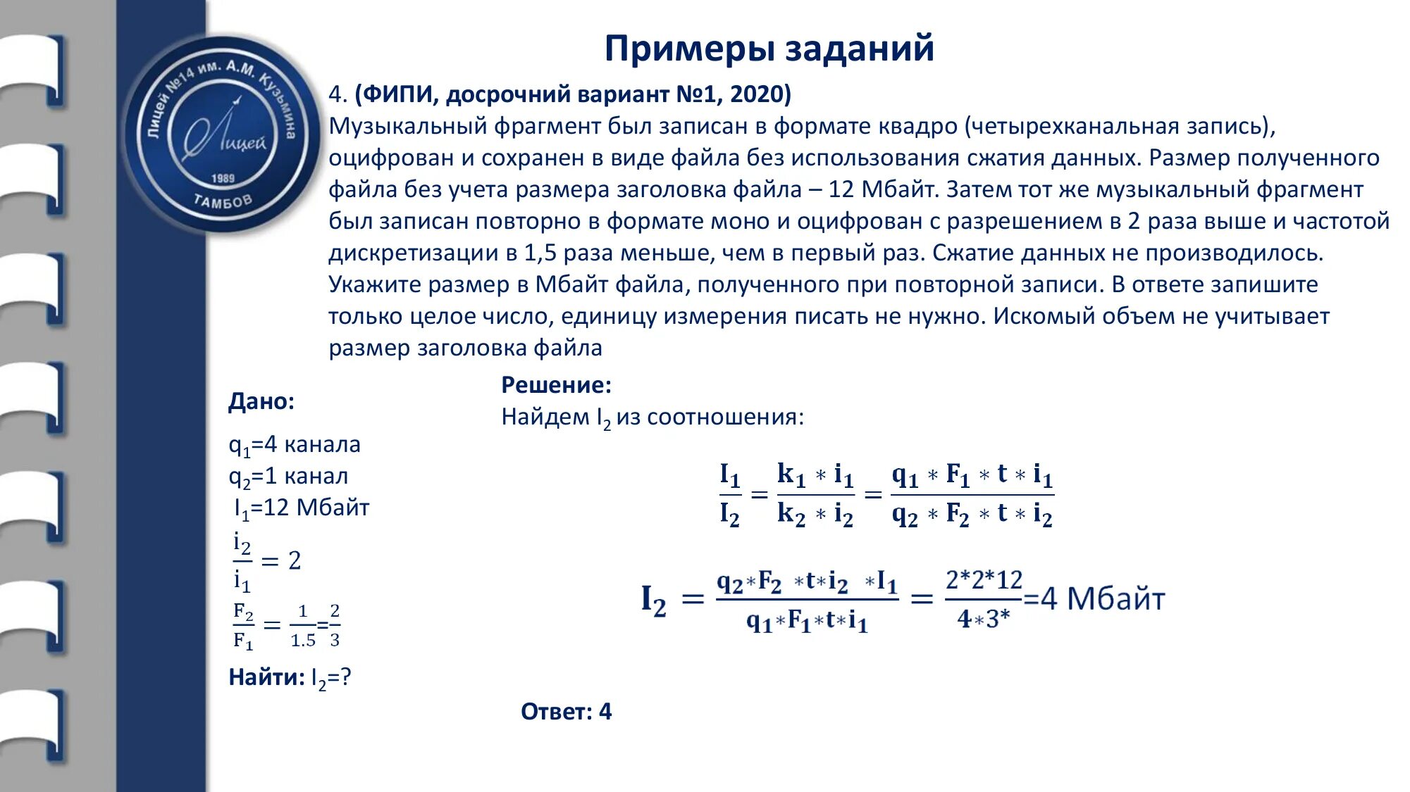 11 задание егэ информатика формулы. Формулы для 7 задания ЕГЭ Информатика 2022. Формулы для решения задач по информатике 7. ЕГЭ по информатике задания.