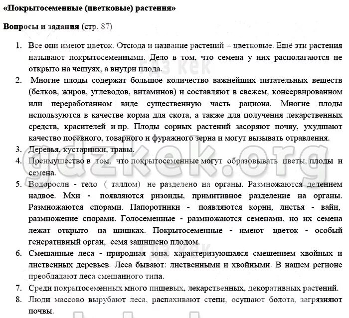 Биология 5 класс Сивоглазов. Биология 7 класс учебник Сивоглазов Плешаков. Вопросы по биологии 5 класс Сивоглазов. Биология 5 класс учебник Плешаков содержание. Читать биология 5 класс плешаков