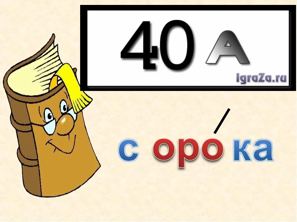 Чередование гласных в корне оло оро. Оро ра оло ла. Оро оло задания. Оро оло правило. 5 букв оро в середине.