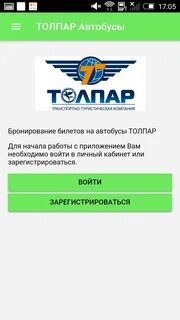 Толпар автобусы расписание