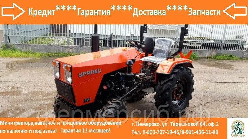 Уралец описание. Уралец 220. уралец 220 масса. трактор уралец 220 гидравлика. минитрактор уралец 220, 2025.