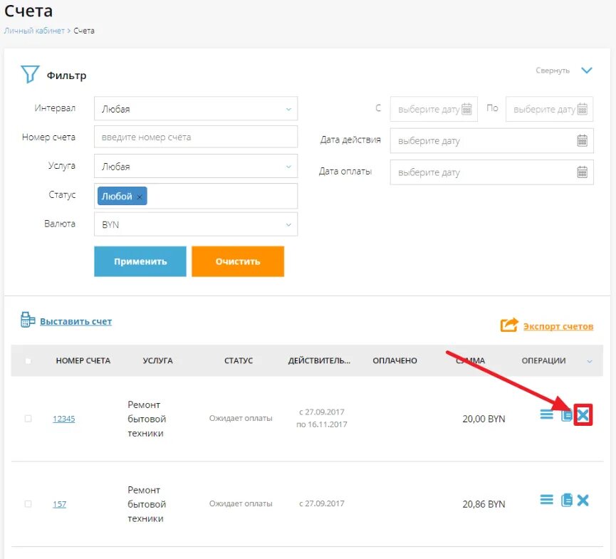 Личный счет. Как отменить платеж. Счёт удаленная оплата. Как удалить платежный счет.