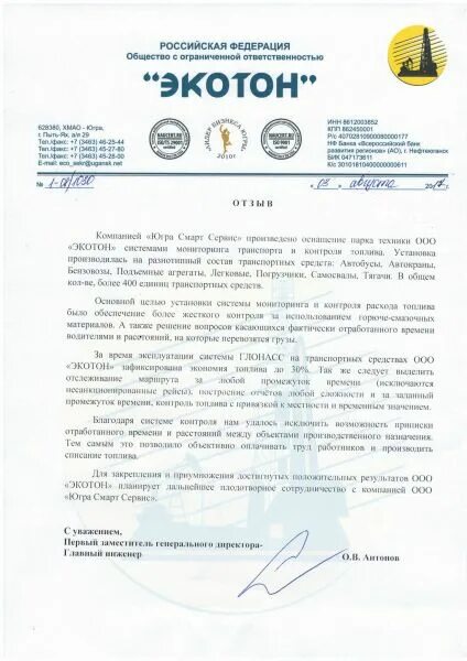 Экотон сайт пыть ях. Фирма экотон. экотон крс. экотон пыть-ях. мельник экотон.