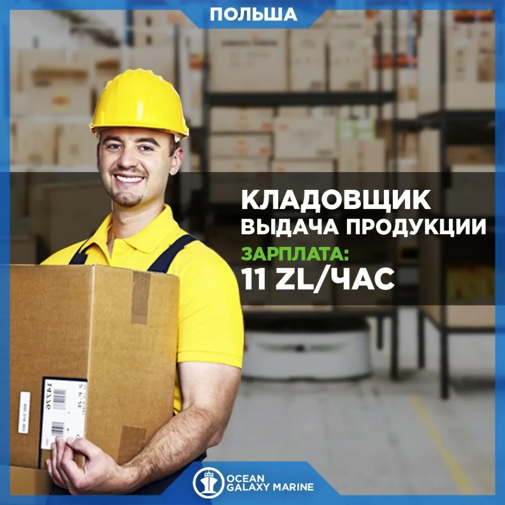 Картинка клиенты без официального трудоустройства. Польша rabota. Работа официальное трудоустройство. Работа в польше для мужчин. Подсобный рабочий мебель.