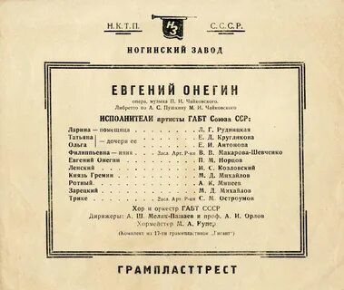 Либретто онегина