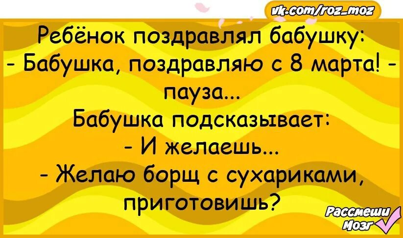 смешной анекдот про март