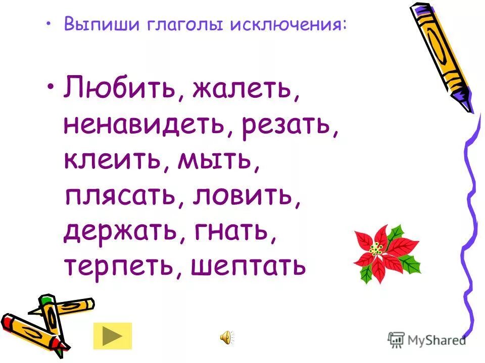 Исключения гнать дышать