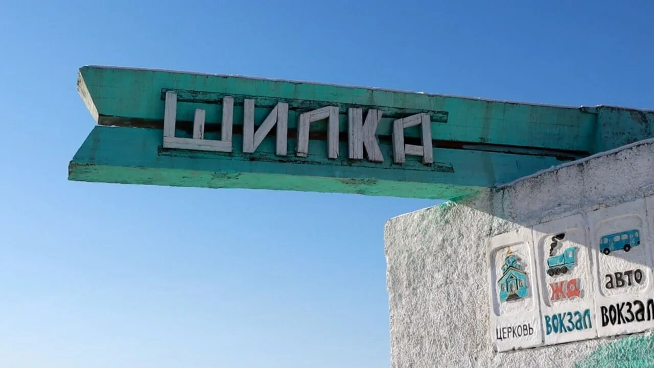 Шилка забайкальский край погода на 10 дней. Флаг города шилка. красивая надпись шилка. шилки надпись.