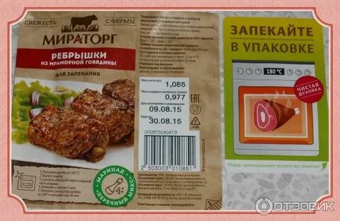 Мираторг как готовить