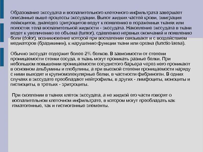 Экссудата воспаление. Образование экссудата и воспалительного клеточного инфильтрата.. образование экссудата при воспалении. механизм образования гнойного экссудата. механизм формирования экссудата.