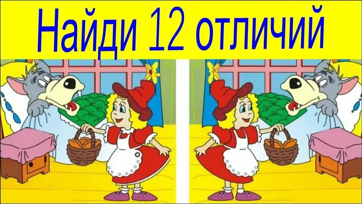 10 отличи. Найди отличия. Найди 10 отличий. Различия в картинках. Искать отличия в картинках.