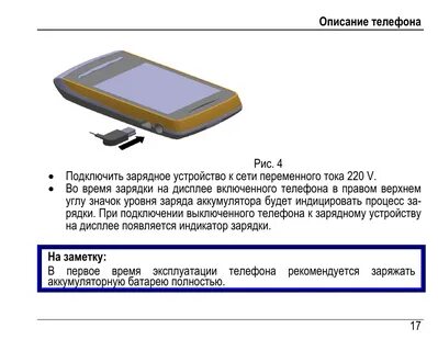 Описание телефона