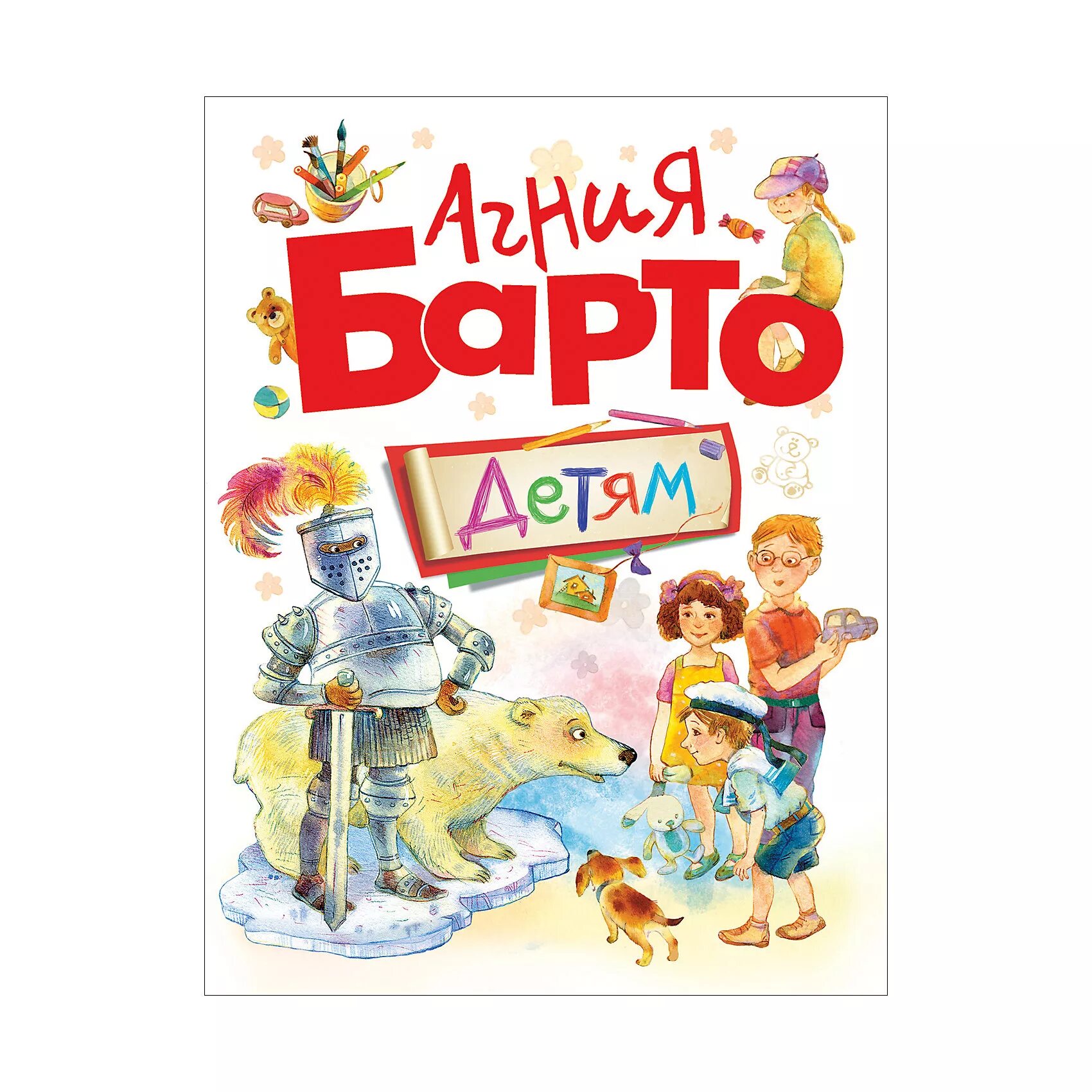 Барто детям росмэн озон. Барто малышам слушать. Барто малышам слушать. Барто малышам слушать. А л барто.