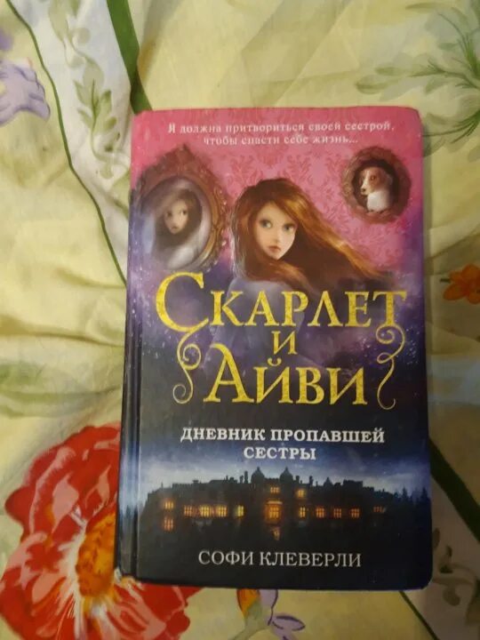 Книга сестра читать полностью