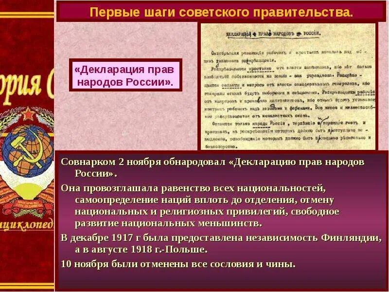 Первое советское правительство. Первые шаги советского правительства. Декларация прав народов России 1917. Название советского правительства. Право на самоопределение в россии