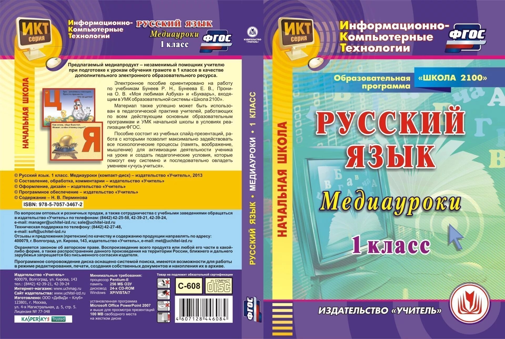 Компьютерные образовательные программы. Диск русский язык. Учебная программа школа 2100 русский язык. Учебные компьютерные программы для начальной школы. Диски по русскому языку.