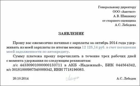 Займ в счет заработной платы