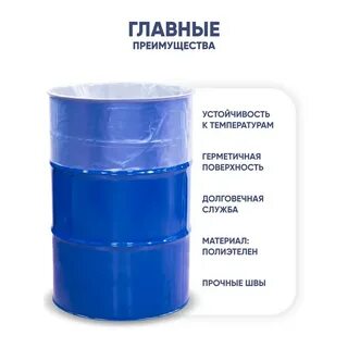 Вкладыш в бочку 200
