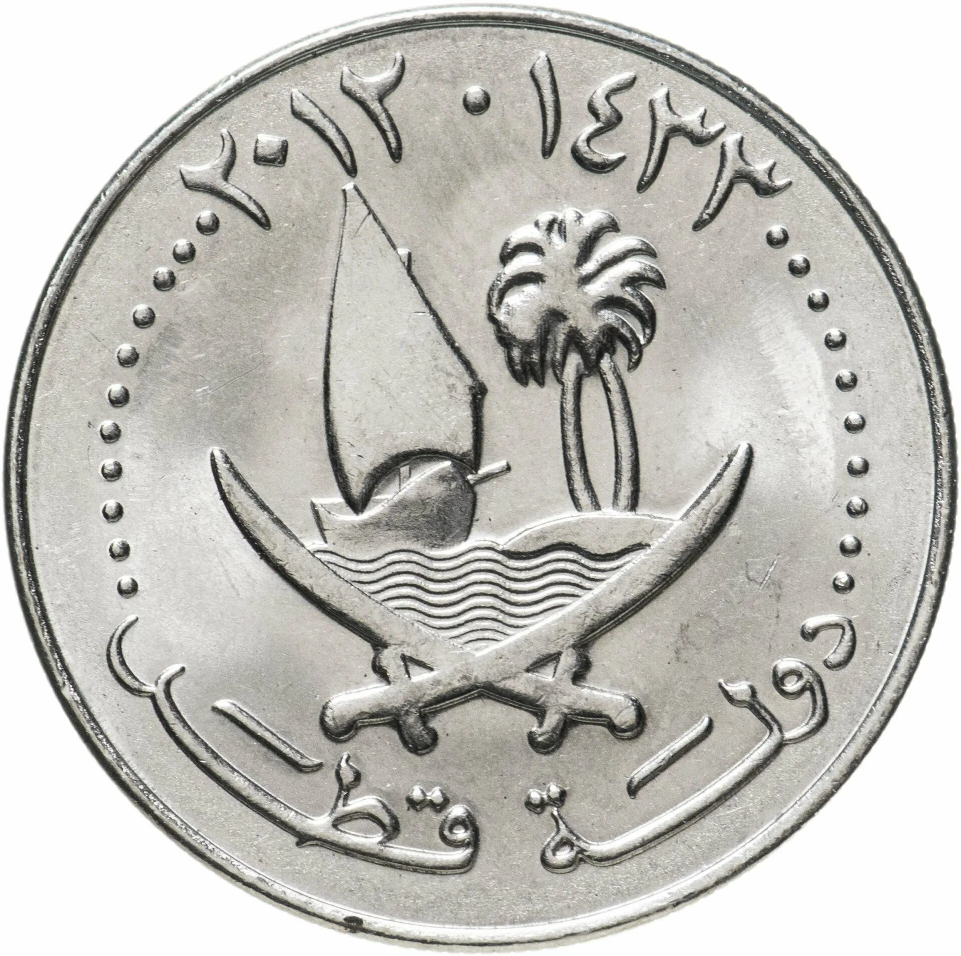 Монета катар 2 дирхама. Дирхамы монеты. Монеты оаэ номинал. Дирхамы монеты. Арабские дирхамы монеты номинал.