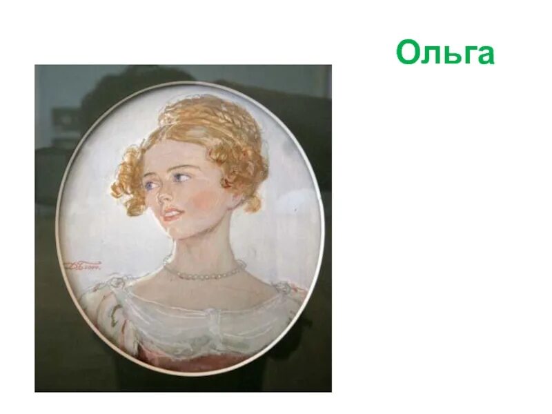 Ольга ларина евгений онегин внешность. Внешность ольги из онегина. Образ татьяны и ольги в романе евгений онегин. Татьяна ларина евгений онегин. Ольга ларина онегин.