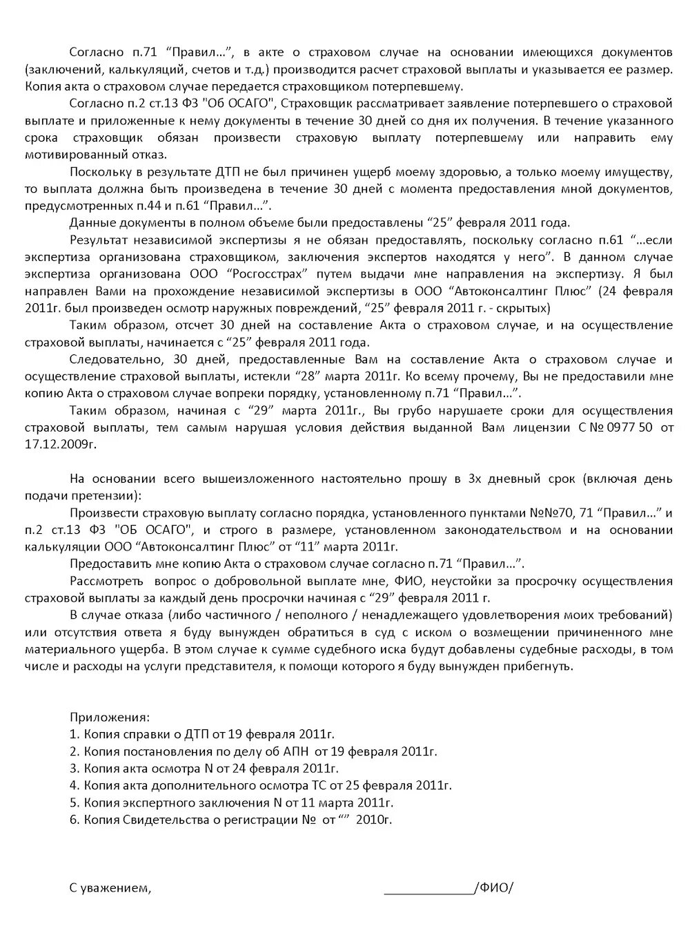 Претензия в страховую компанию по осаго образец. Досудебная претензия в страховую компанию. Образец претензии в страховую компанию. Досудебная претензия в страховую компанию по каско. Досудебная претензия в страховую по ОСАГО.