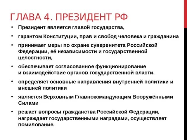 Принятие мер по охране суверенитета российской. Меры по охране суверенитета РФ. Принятие мер по охране суверенитета Российской Федерации. Охрана суверенитета РФ. Полномочия президента по охране суверенитета РФ.