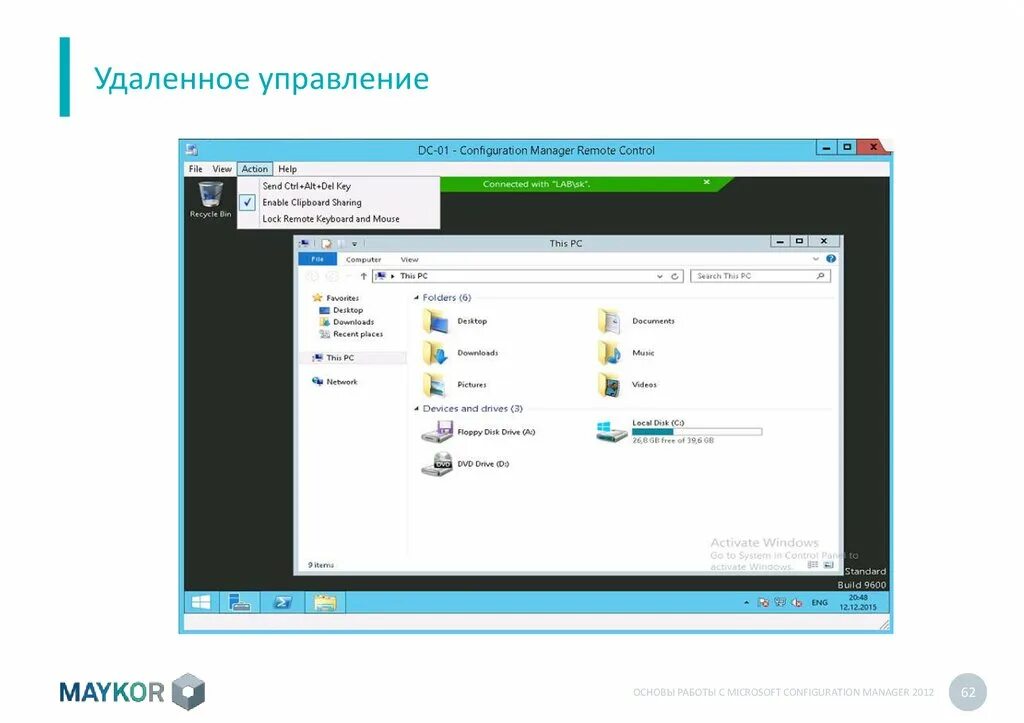 Удаленное управление работа. Удаленное управление. удалённое управление. удаленное управление configuration manager. панель управления - configuration manager.