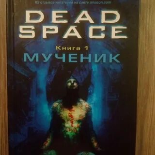 Dead space книга