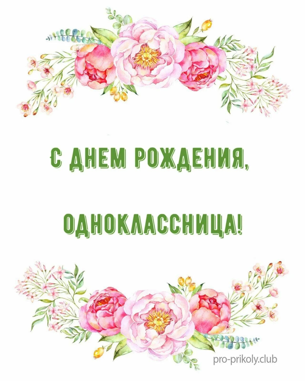 Открытка бывшей однокласснице