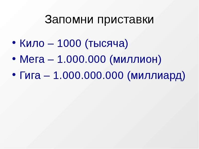 1 гига это сколько