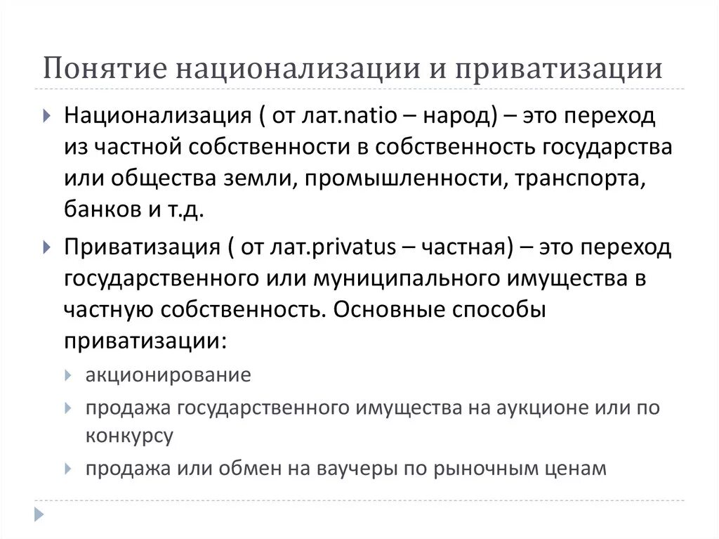 Приватизация и национализация. Приватизация национплиз. Приватизация примеры. Приватизация в экономике пример. Приватизация заключение