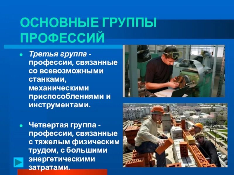 Профессии связанные с безопасностью людей. Профессии связанные со станками. профессии связанные с трудом. профессии с тяжелым физическим трудом. профессии связанные с физ трудом.