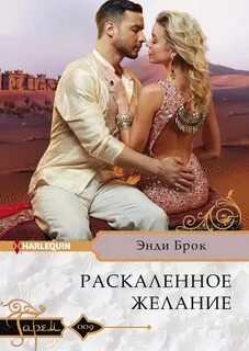 Книги про шейхов