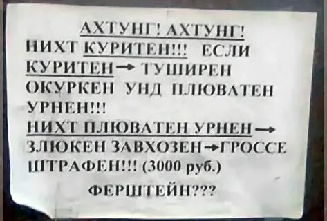 Нихт ферштейн перевод