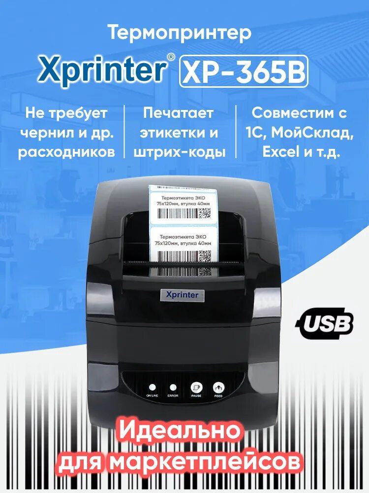 Принтер этикеток Xprinter XP-365. Термопринтер Xprinter 365b. Принтер для этикеток термопринтер Xprinter XP 365b пример этикеток. Этикетки на принтер Xprinter 365. 365b xprinter как печатать