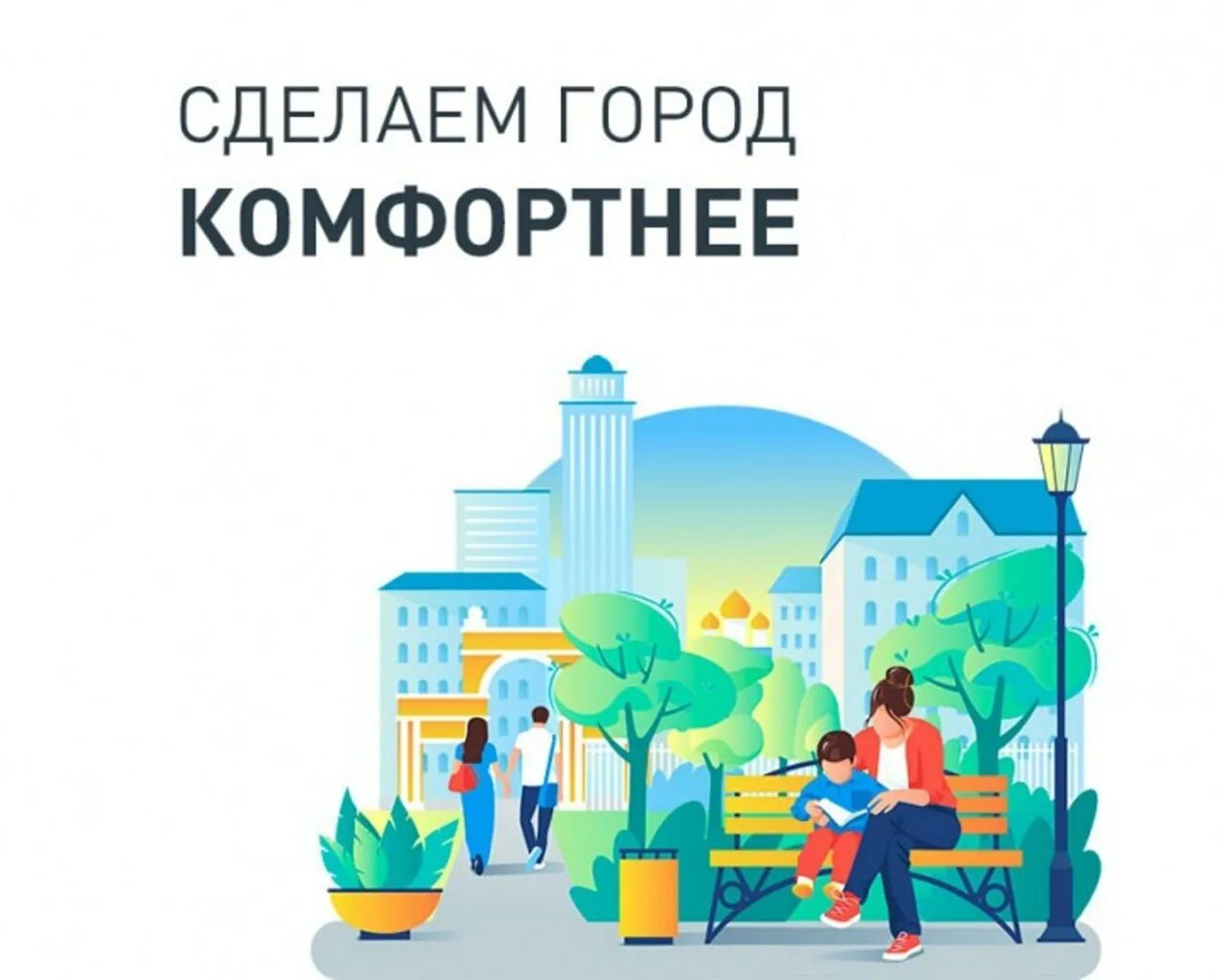 Нацпроект благоустройство территорий
