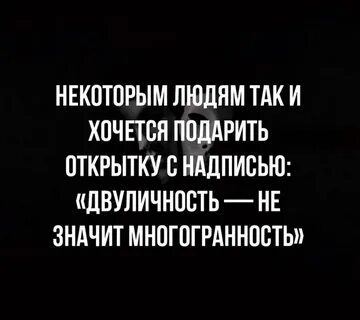 Двуличность цитаты