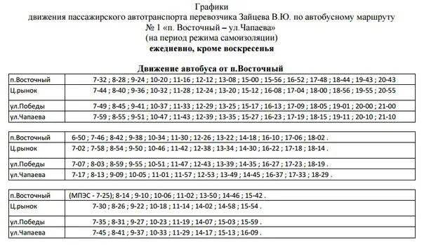 Расписание автобусов Котельнич. Расписание автобусов Котельнич Восточный. Автобус 3 топки